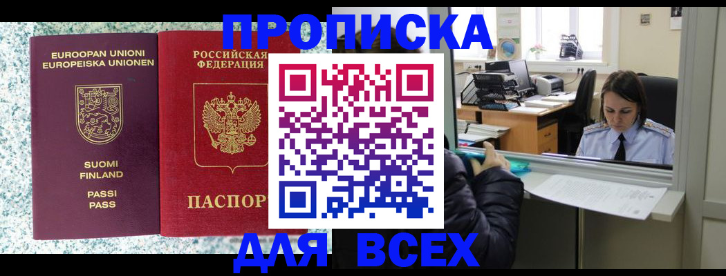 временная регистрация поиск в Чапаевске