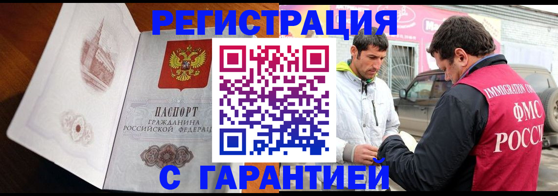 регистрация в Чапаевске