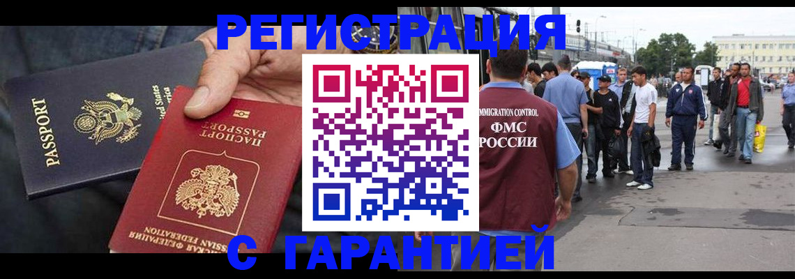 временная регистрация недорого в Чапаевске